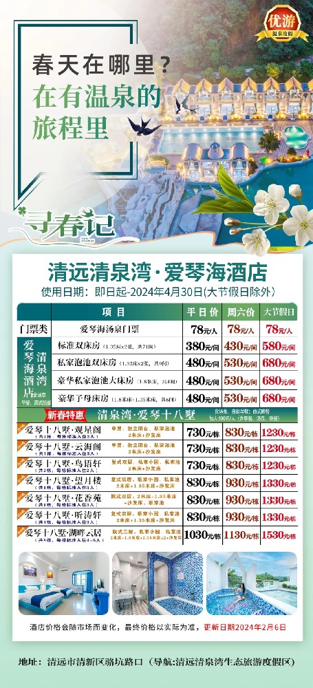 清远•清泉湾爱琴海酒店